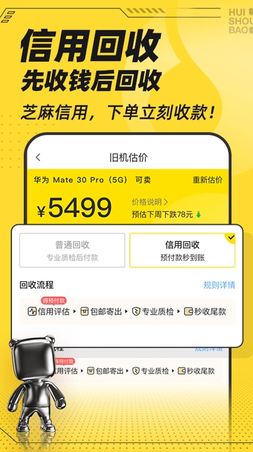 回收宝最新版图2