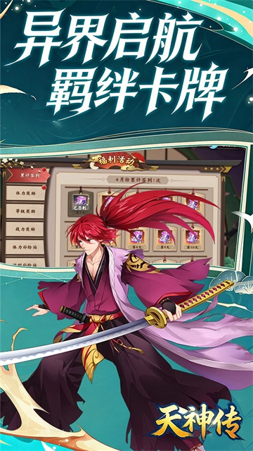 天神传3