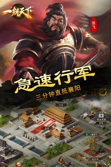 三国一统天下手机最新版图1