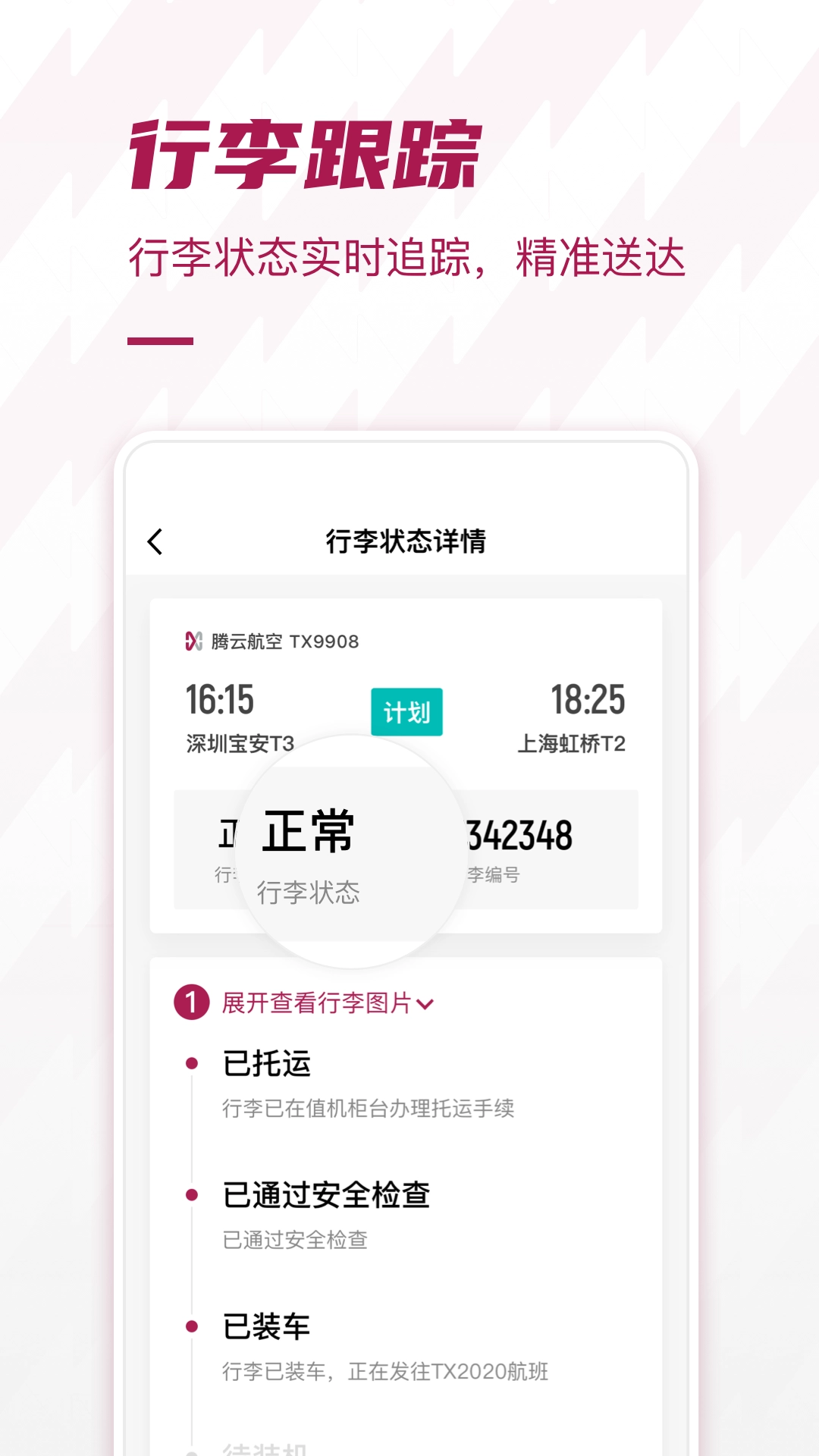 深圳机场正版图4