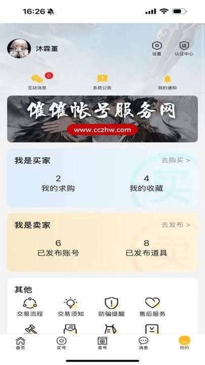 催催账号网通用版图2