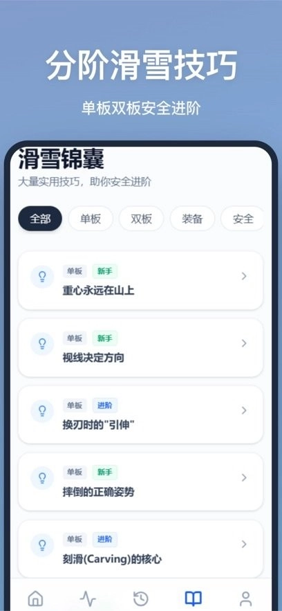 滑雪记录软件手机正版图3