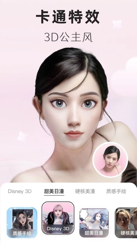 动漫头像生成器手机版图2