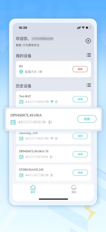 嘉佰达BMS手机正版图1