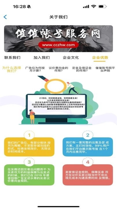 催催账号网通用版图3