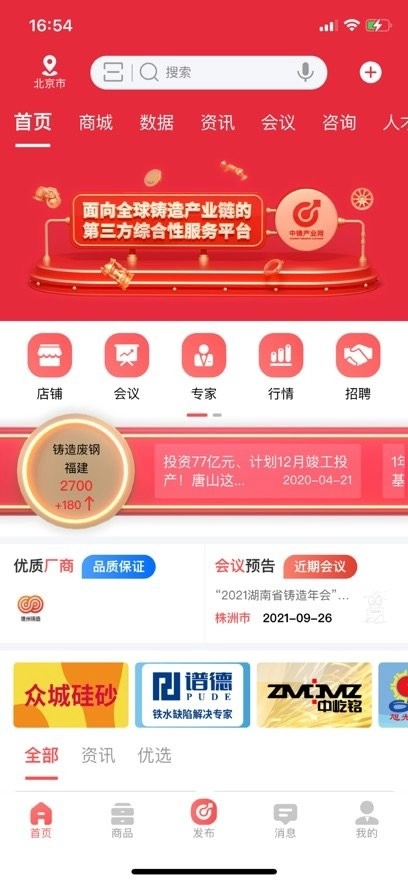 中铸产业网直装版图2