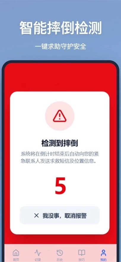 滑雪记录软件手机正版图2
