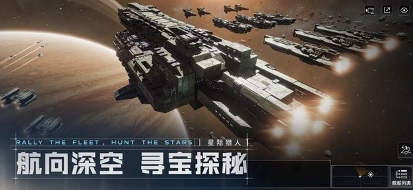 星际猎人游戏完整版图2