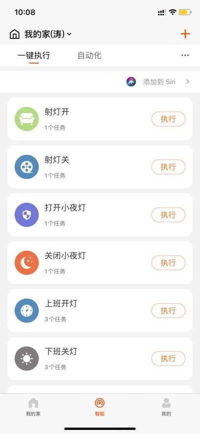 钜豪智慧家庭手机正版图1