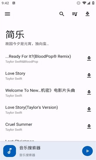 简乐音乐图2
