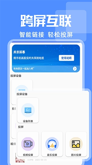 智慧投屏tv版图1