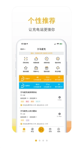 万马爱充充电桩