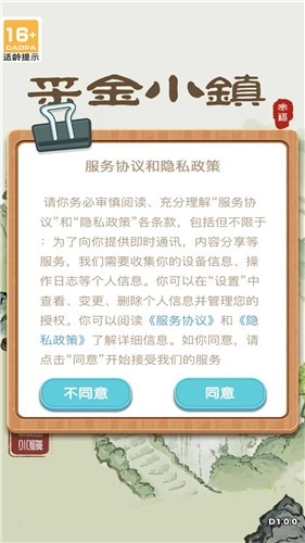 采金小镇免费原版图1