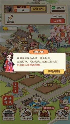 采金小镇免费原版图2
