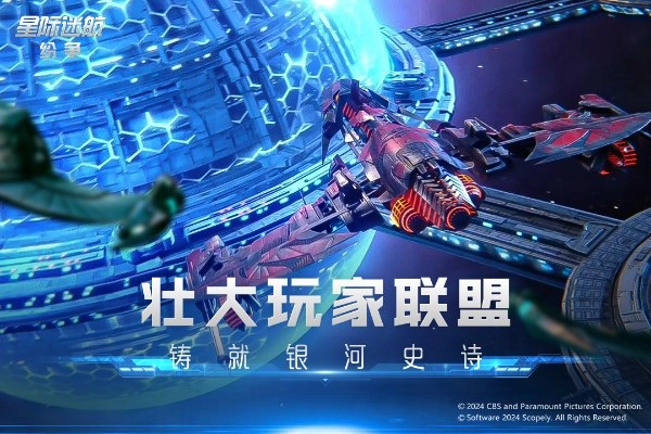 星际迷航纷争正版图4