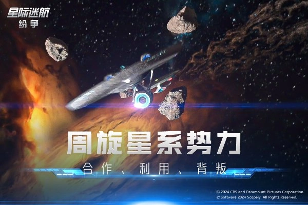 星际迷航纷争正版图3