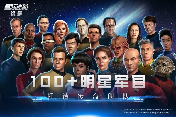 星际迷航纷争正版图5