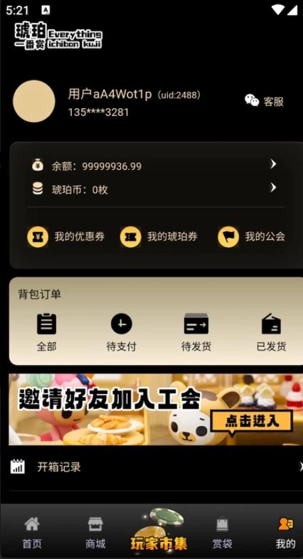 琥珀潮玩通用版图2