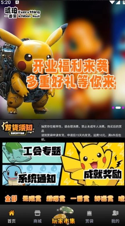琥珀潮玩通用版图4