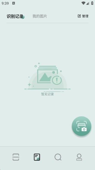 智慧拍照识物官方版图3
