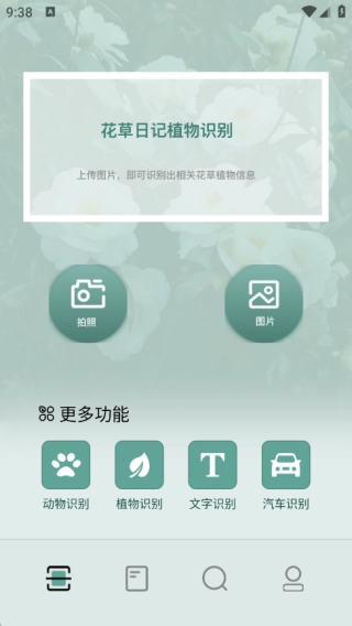智慧拍照识物官方版图2