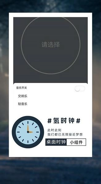 氢时钟手机免费版图2