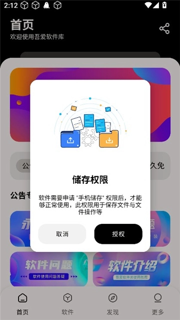 吾爱软件库手机版图2