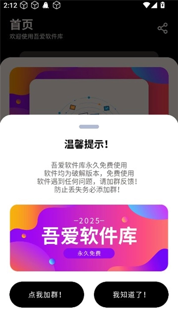吾爱软件库手机版图1