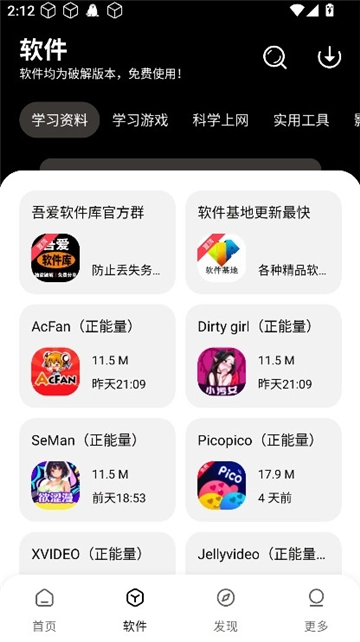 吾爱软件库手机版图5