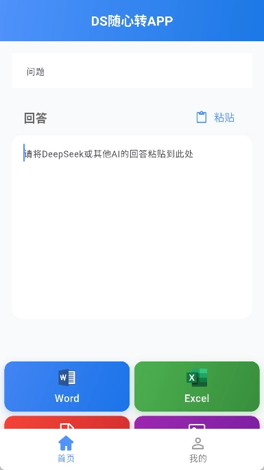 DS随心转安卓免费版图1