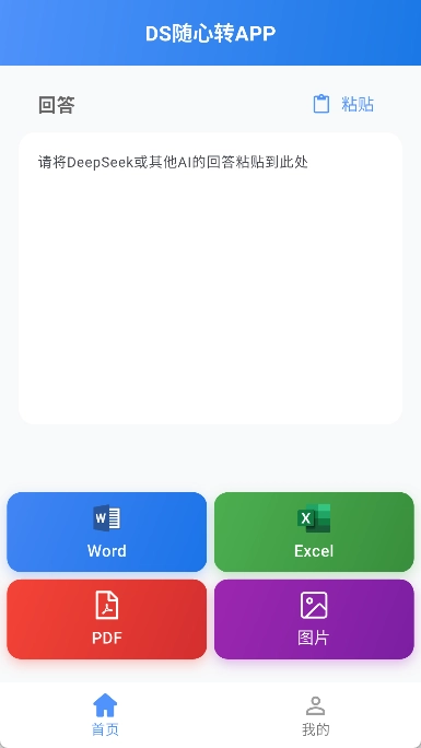 DS随心转安卓免费版图2