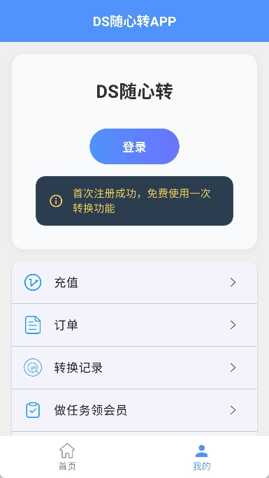 DS随心转安卓免费版图3