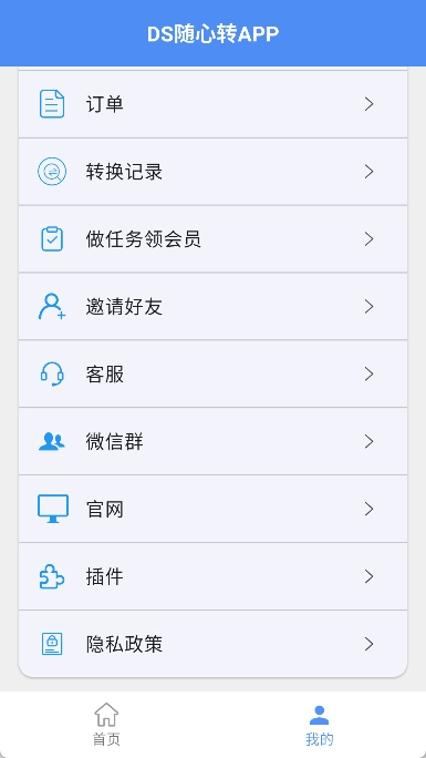 DS随心转安卓免费版图4