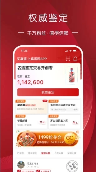 真酒网安卓免费版图2