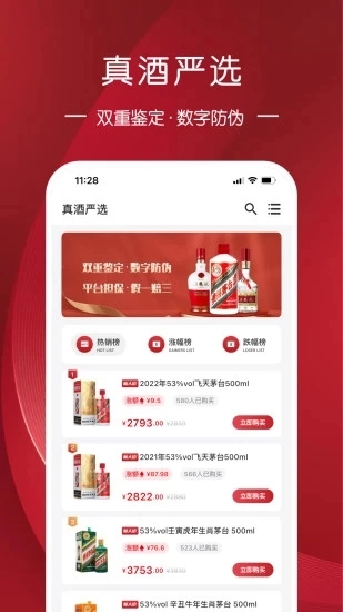 真酒网安卓免费版图3