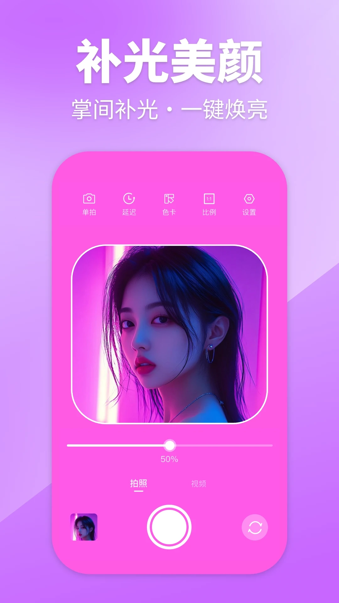 氛围补光灯官方最新版图3