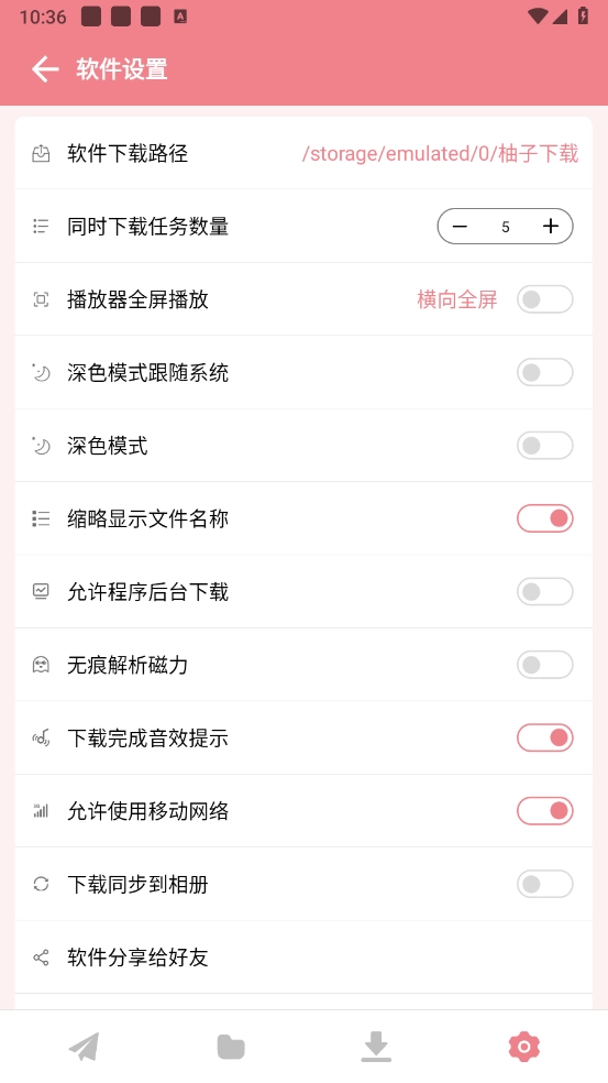 柚子器手机正版图4
