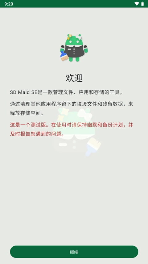 SDMaidSE通用版图1