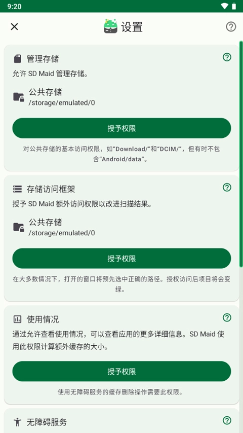 SDMaidSE通用版图4