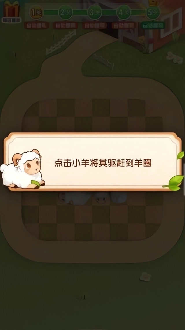 抓一只羊安卓版图2