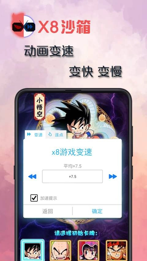 X8安卓沙箱图3