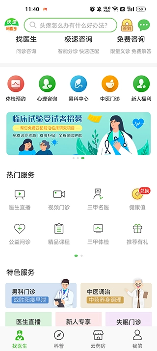 快速问医生医生端原版图1