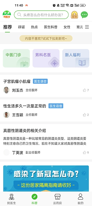 快速问医生医生端原版图2