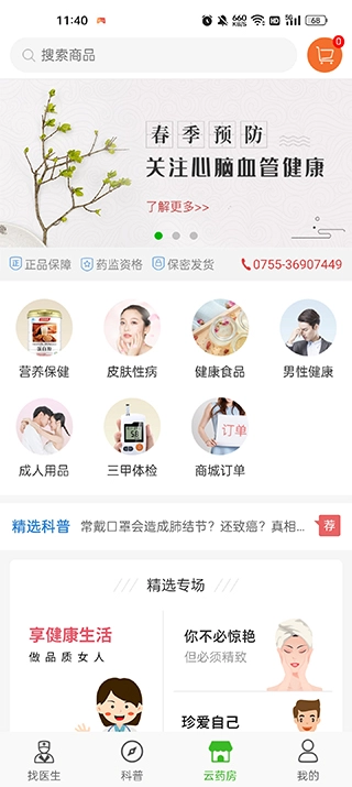 快速问医生医生端原版图3