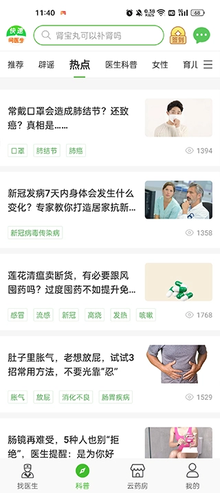 快速问医生医生端原版图4