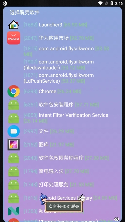 万能脱壳通用版图3