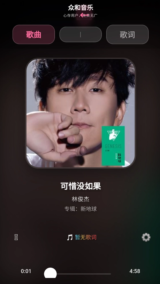 众和音乐播放器免费原版图2