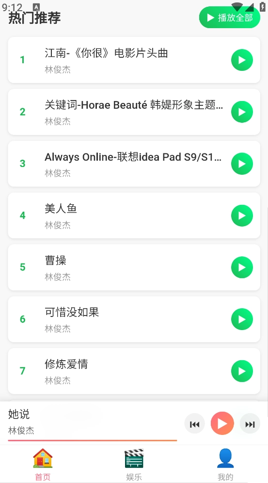 众和音乐播放器免费原版图3