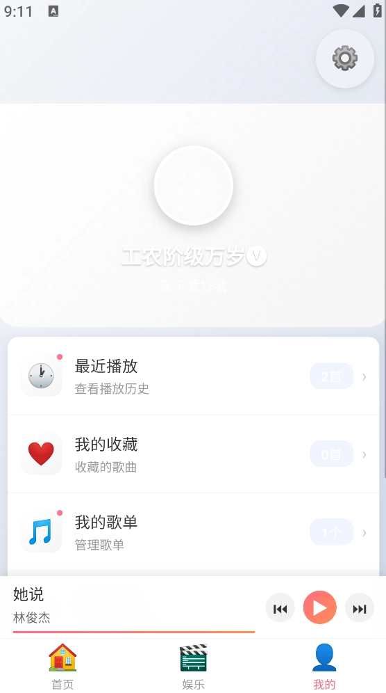 众和音乐播放器免费原版图4