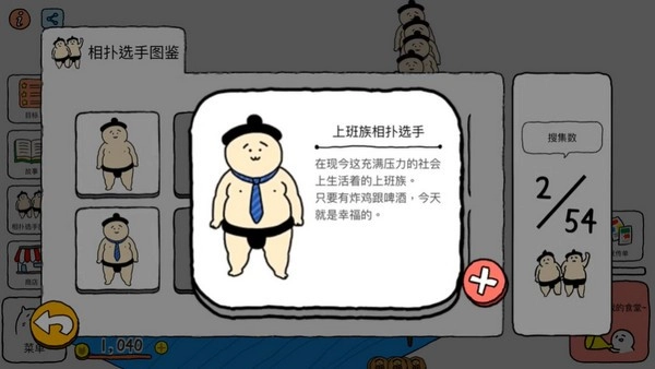 捡到相扑选手游戏绿色版图1